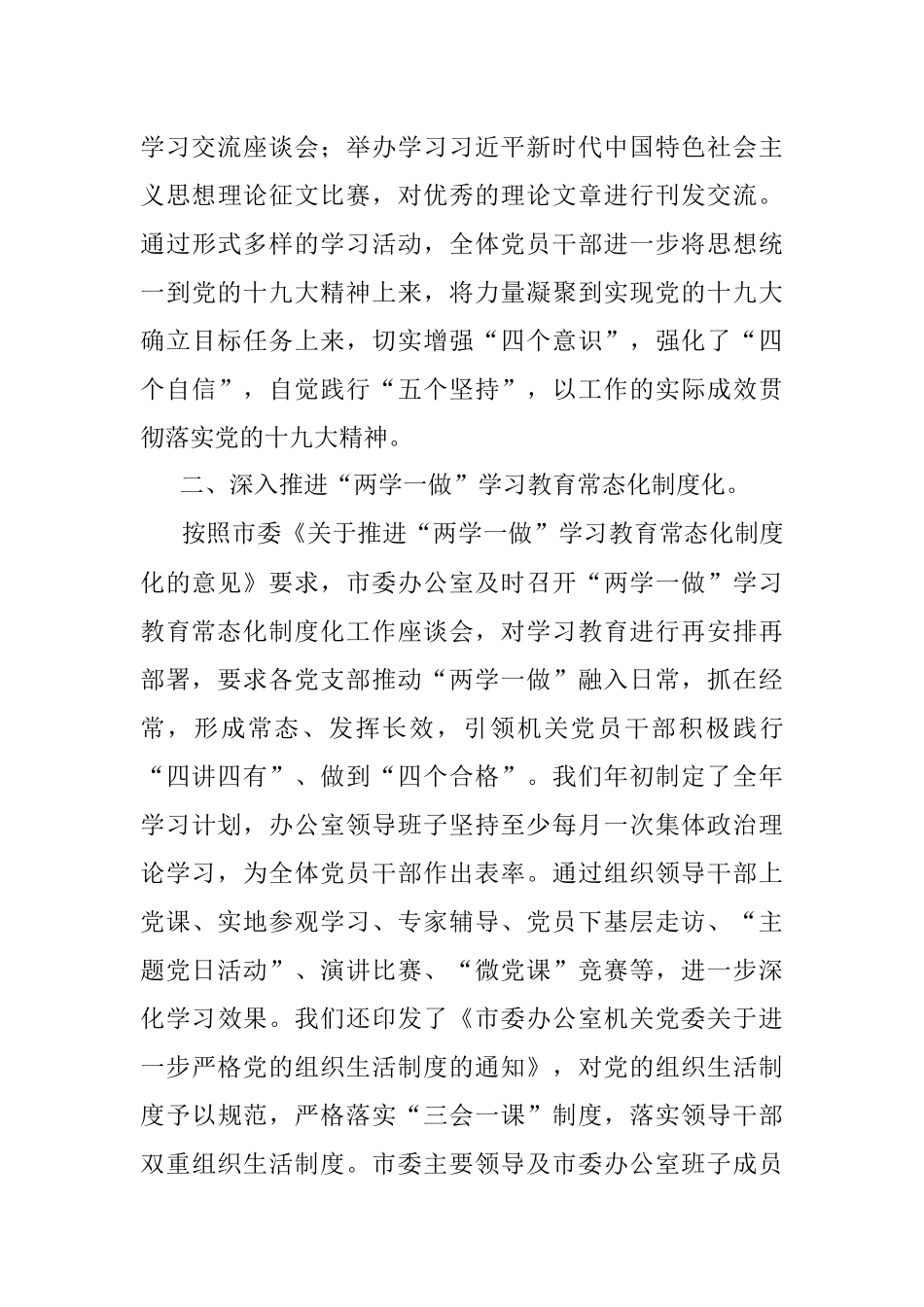 践行“五个坚持”筑牢“堡垒阵地”——五星级党组织经验材料（办公室）.docx_第3页