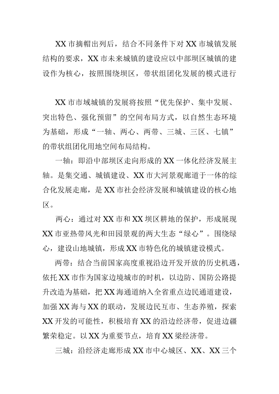 调研报告：脱贫攻坚与乡村振兴战略有效衔接.docx_第2页