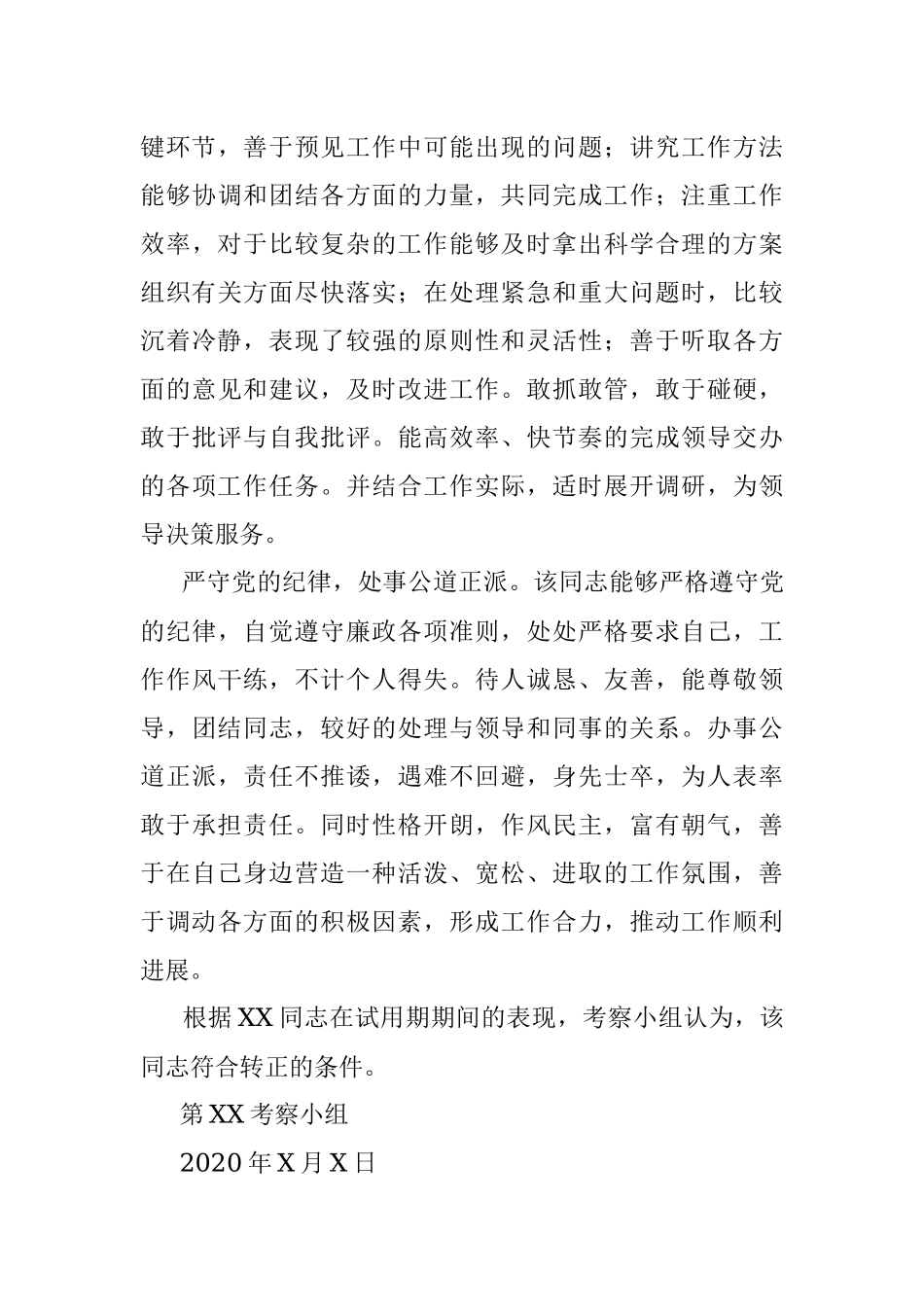 转正考察报告.docx_第2页