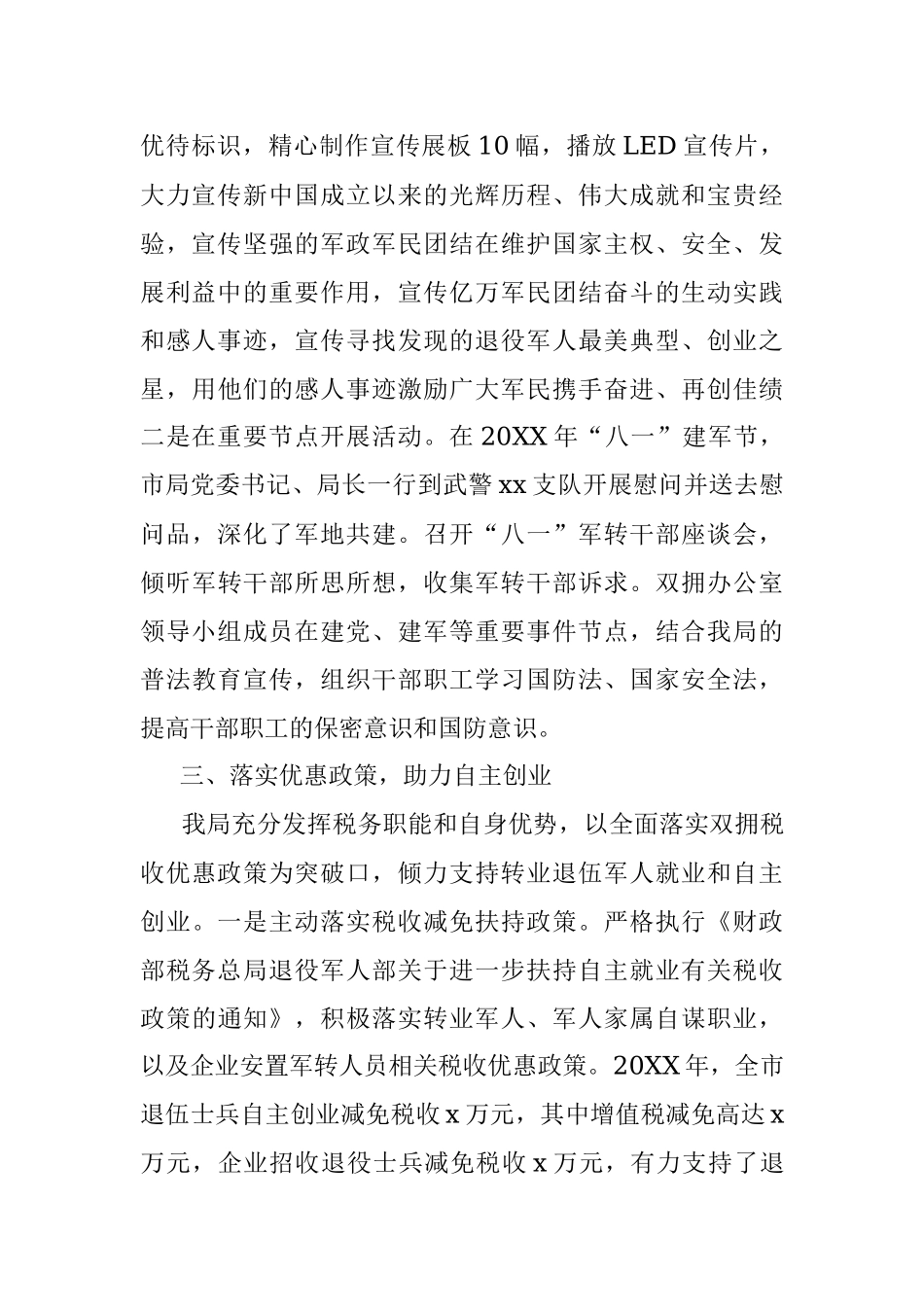 财政部税务总局双拥工作情况的报告.docx_第2页