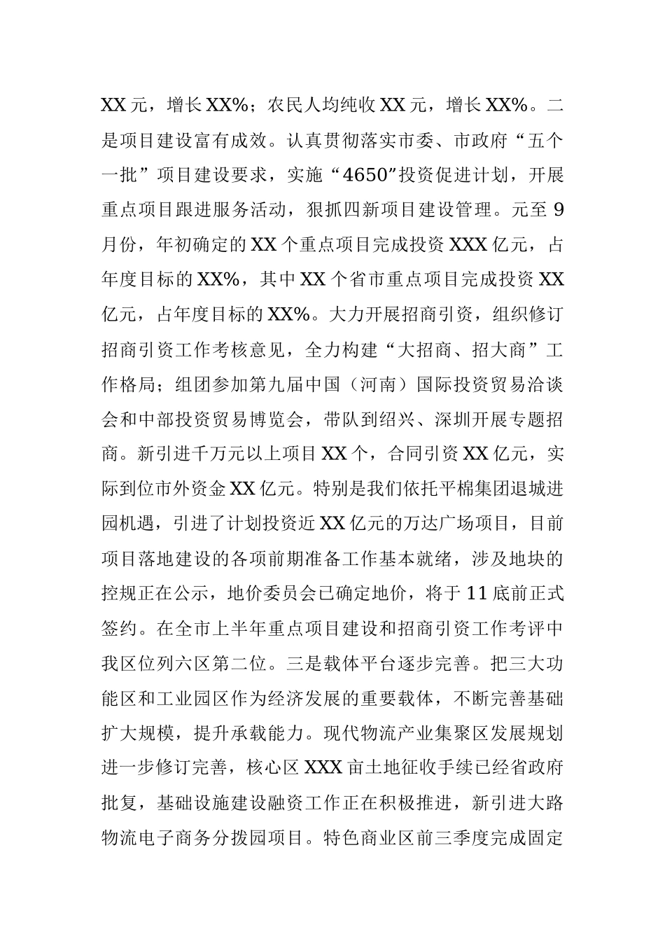 豫-卫东委-沧海（835764515）2015年述职述廉述学报告.docx_第3页