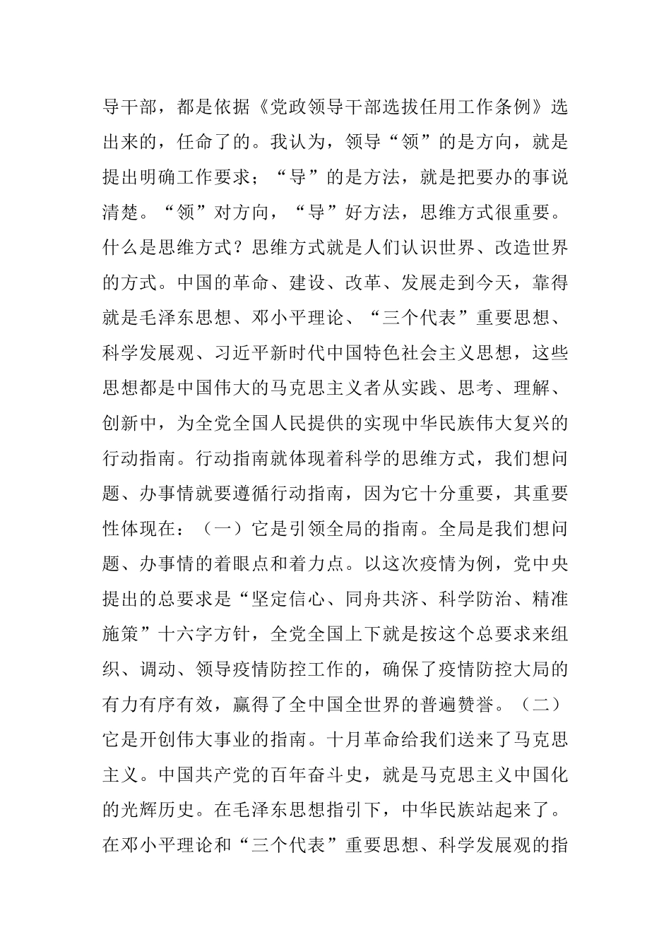 谈谈领导干部的思维方式——在2020年省委党校春季学期班上的党课辅导报告.docx_第2页