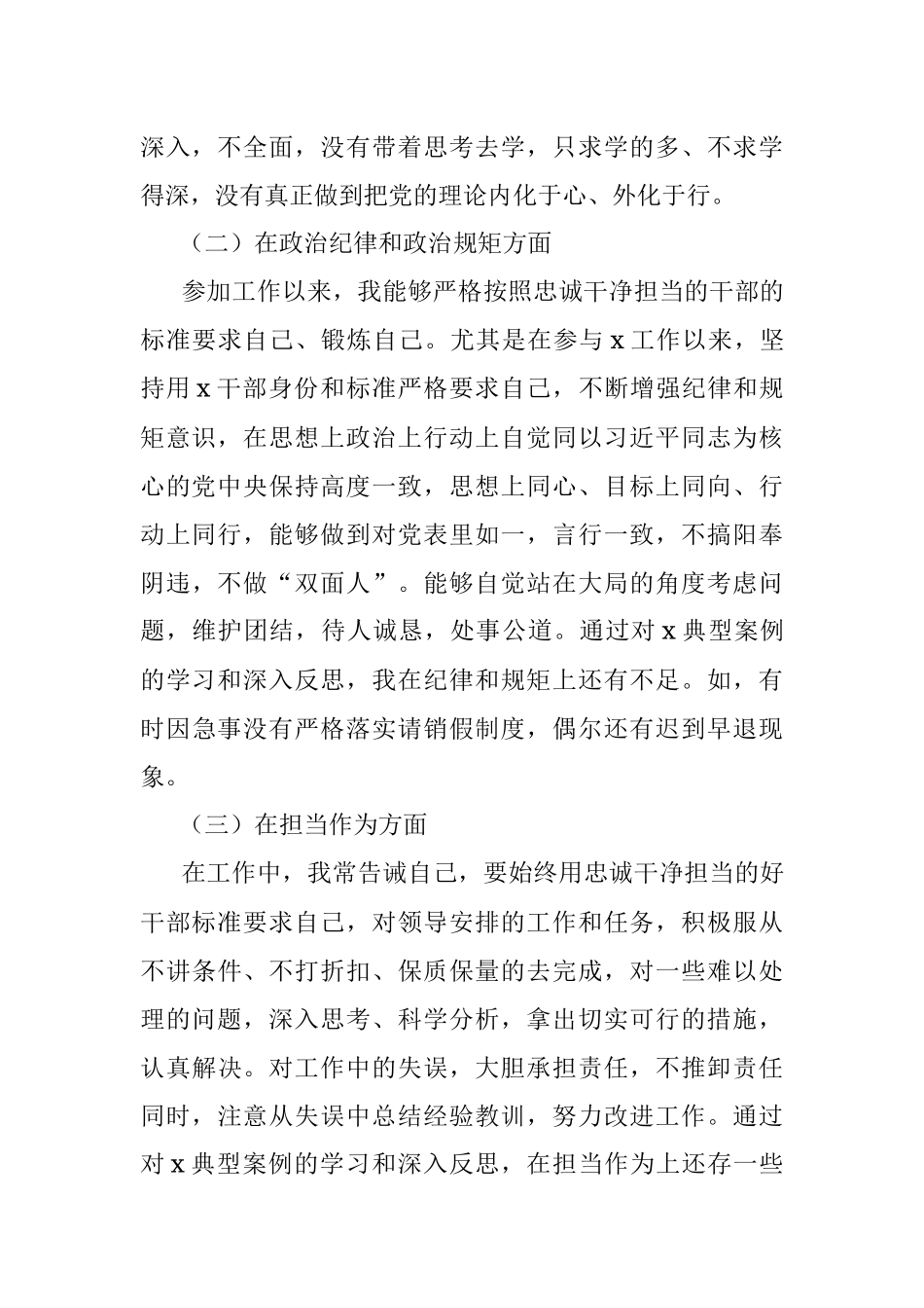 违纪违法案件专题民主生活会个人对照检查材料.docx_第2页