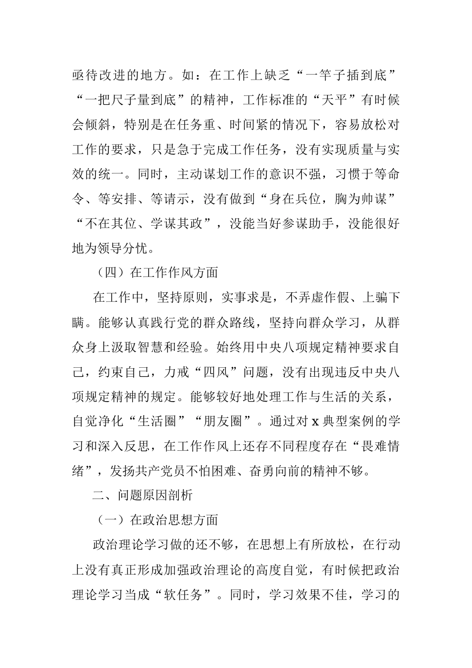 违纪违法案件专题民主生活会个人对照检查材料.docx_第3页