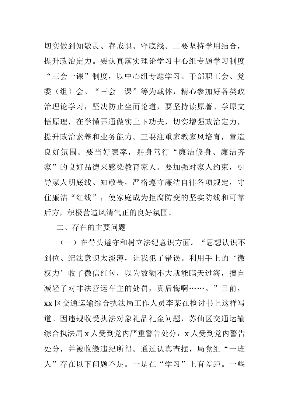 违规收红包专项治理专题民主生活会领导班子对照检查材料.docx_第2页