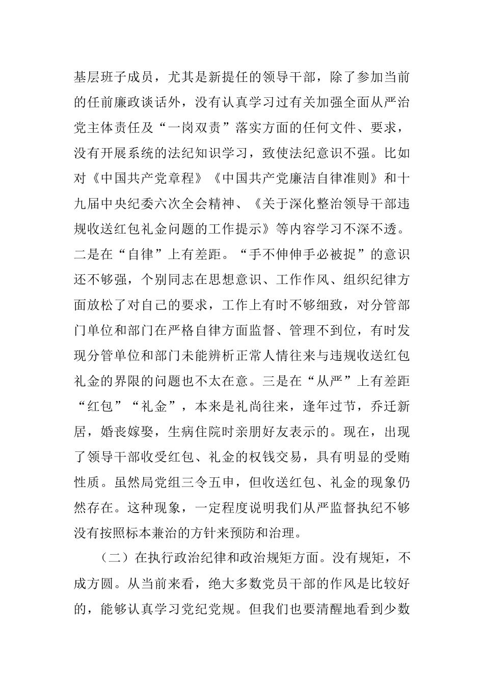 违规收红包专项治理专题民主生活会领导班子对照检查材料.docx_第3页