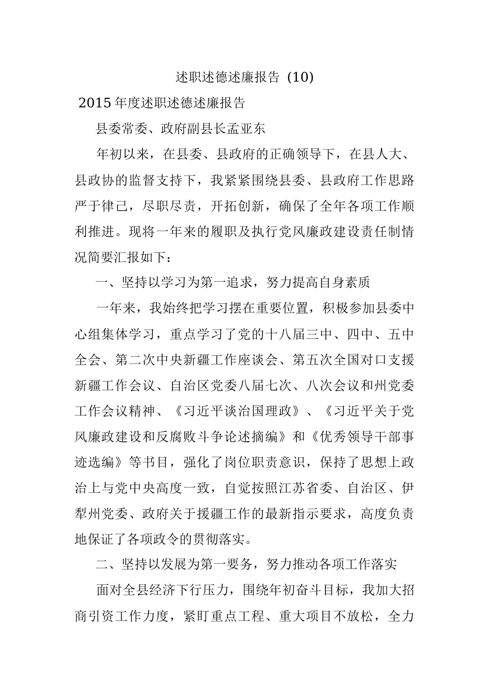 述职述德述廉报告 (10).docx_第1页