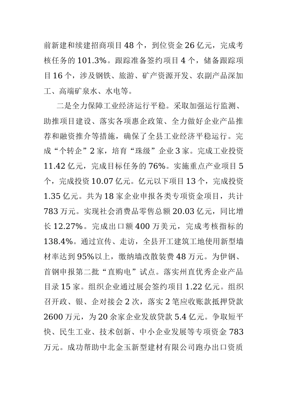 述职述德述廉报告 (10).docx_第3页