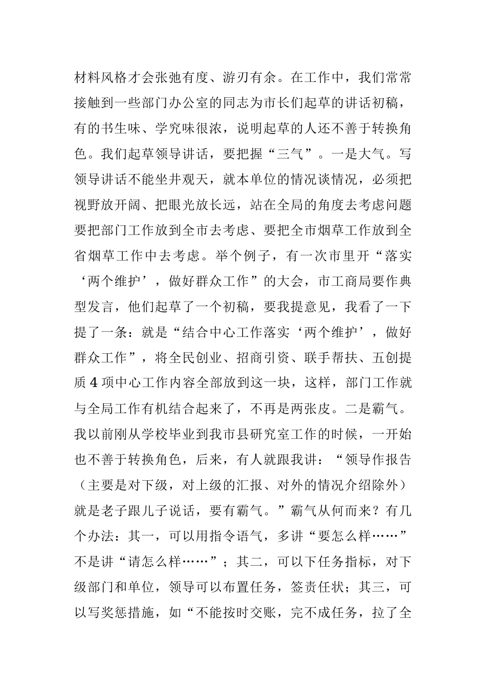 起草领导报告要把握“四句话”.docx_第2页
