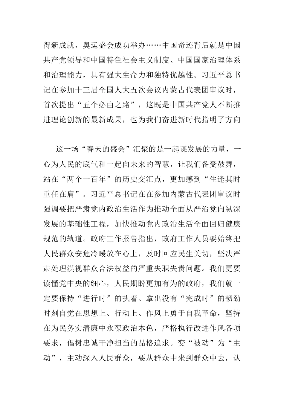赴一场春天的盛会一起向未来————“两会”精神专题学习研讨发言材料.docx_第2页