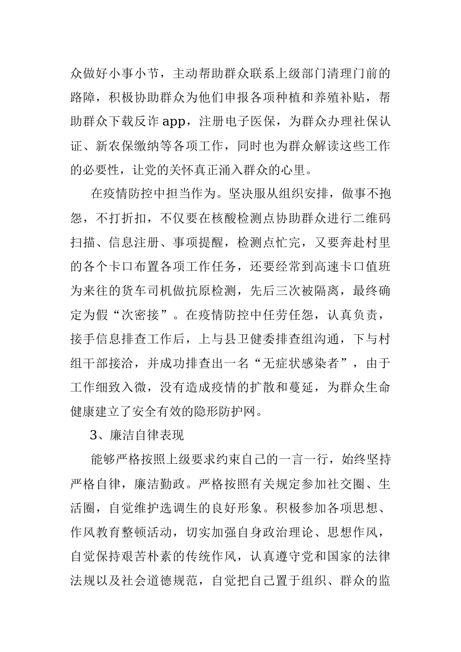选调生试用期满考核材料.docx_第2页