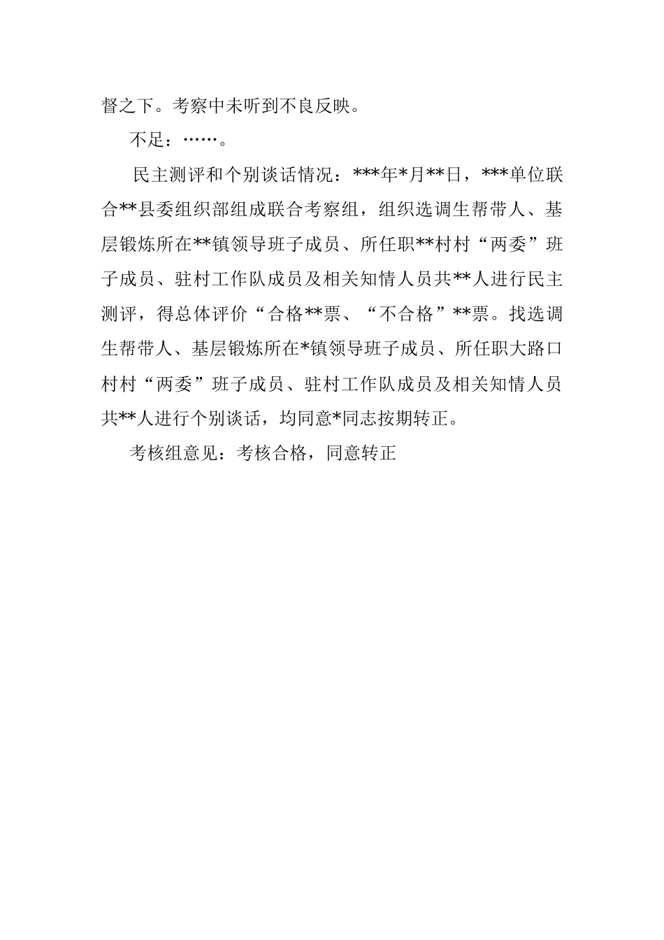 选调生试用期满考核材料.docx_第3页