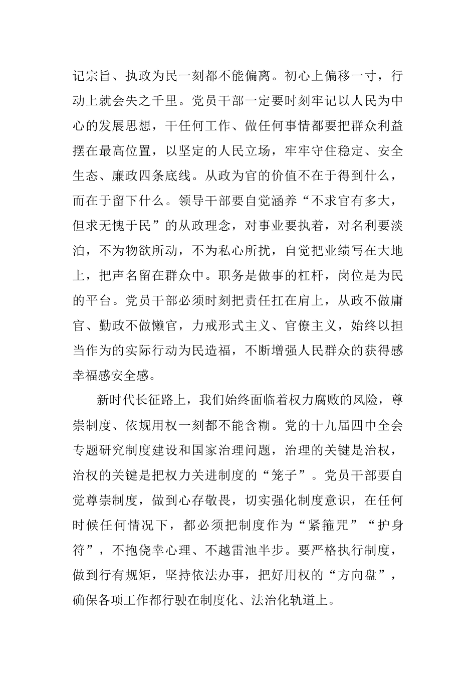 走稳走好新时代长征路——2020年领导干部警示教育大会领导讲话范文.docx_第3页