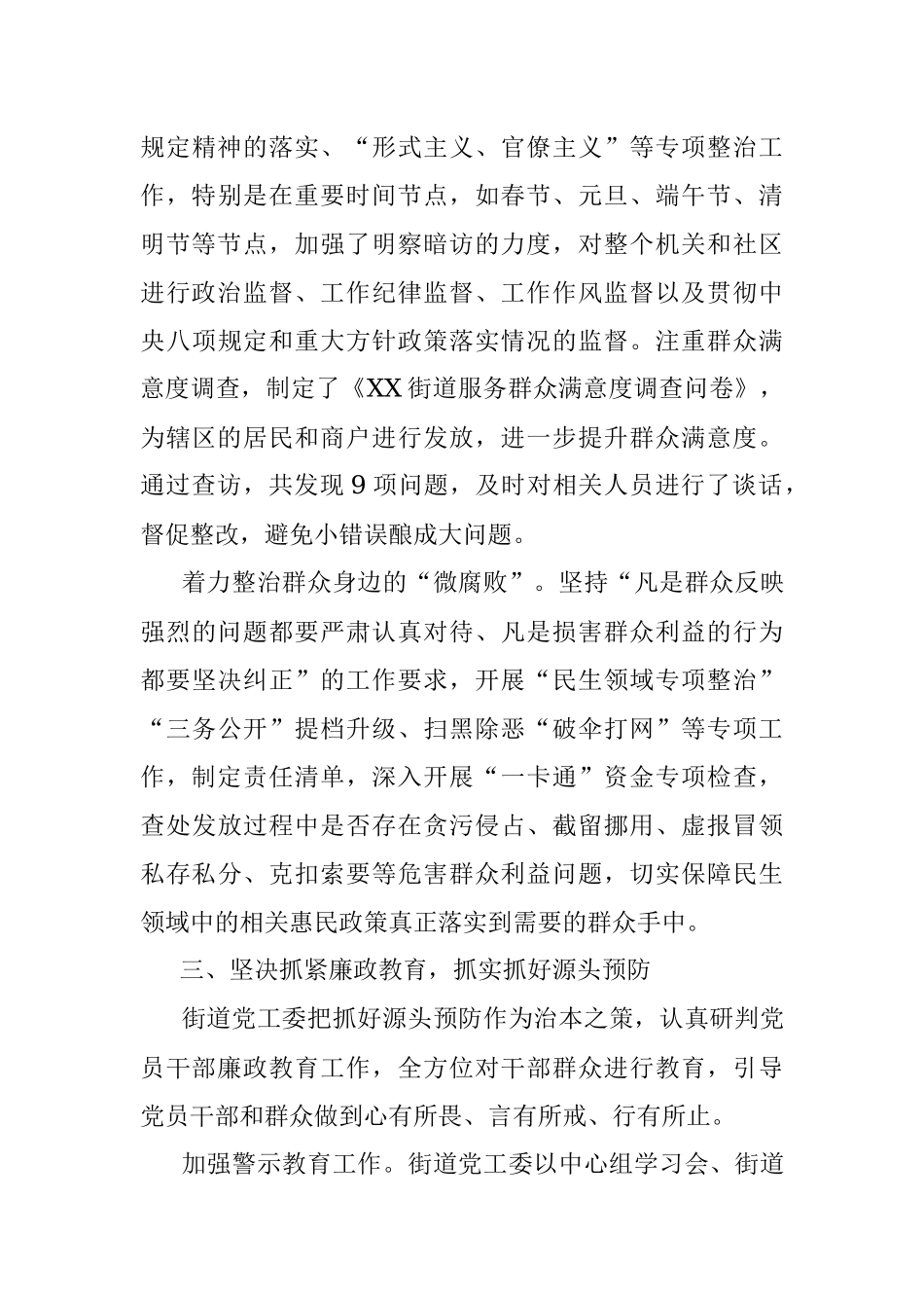 述职述廉报告街道领导班子.docx_第3页