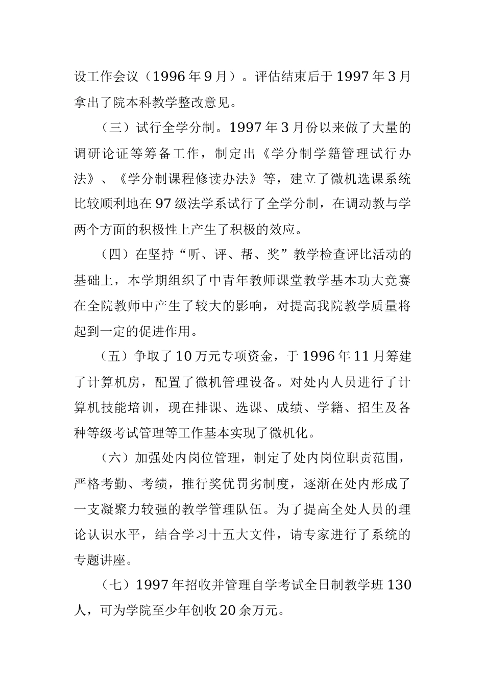 述职报告.docx_第2页