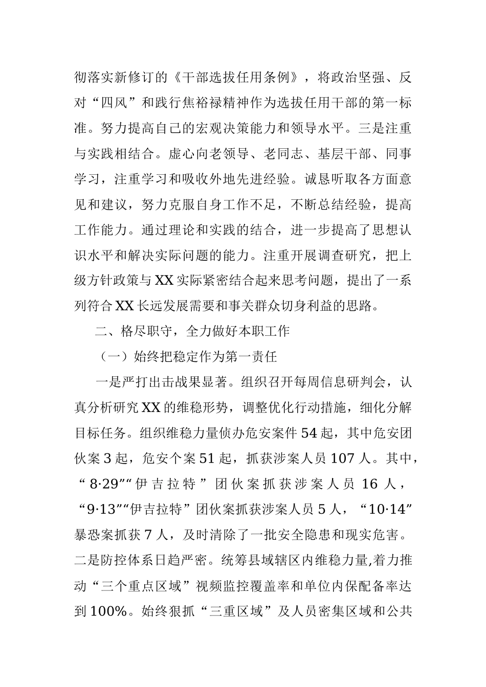 述职述廉述学报告.docx_第2页