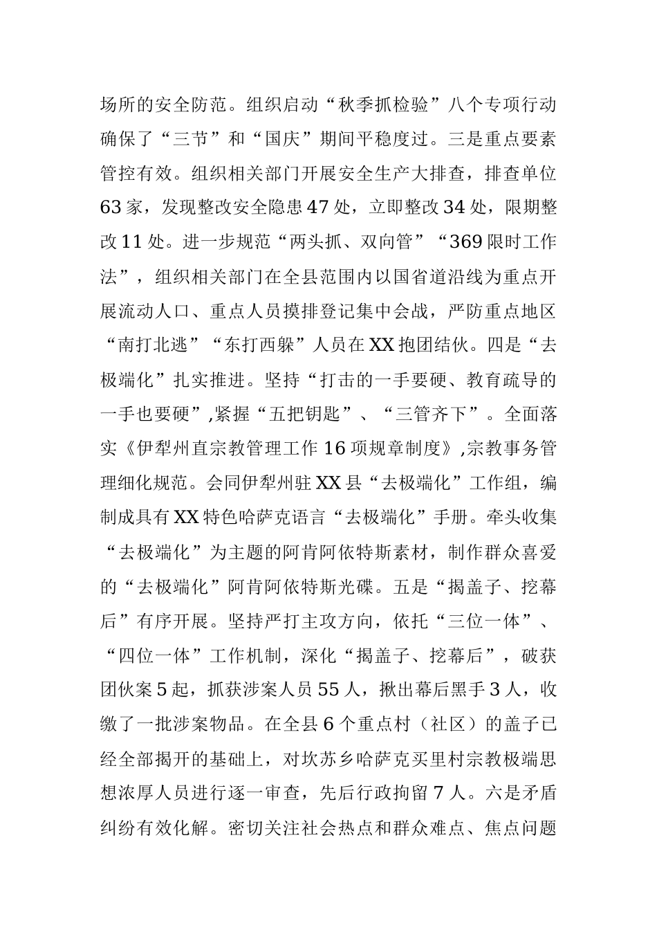 述职述廉述学报告.docx_第3页