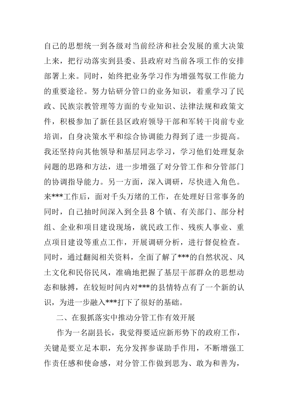 述德述职述廉述效报告.docx_第2页