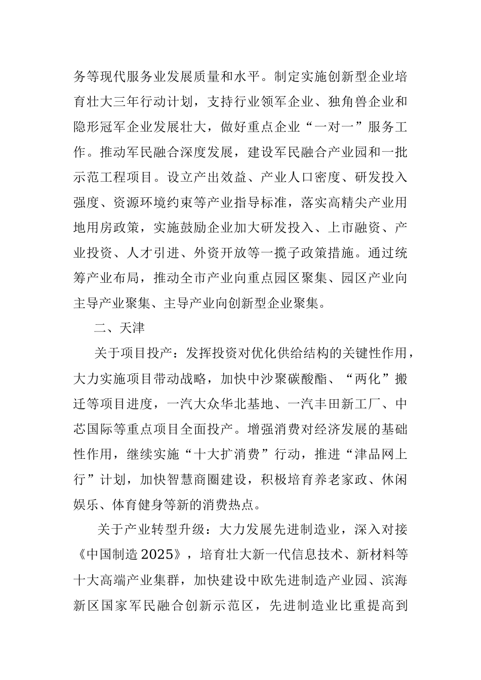 透过31省长政府工作报告看2018招商引资.docx_第3页