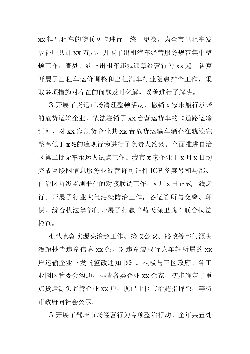 运输管理局党委书记、局长个人述职述廉报告范文.docx_第2页