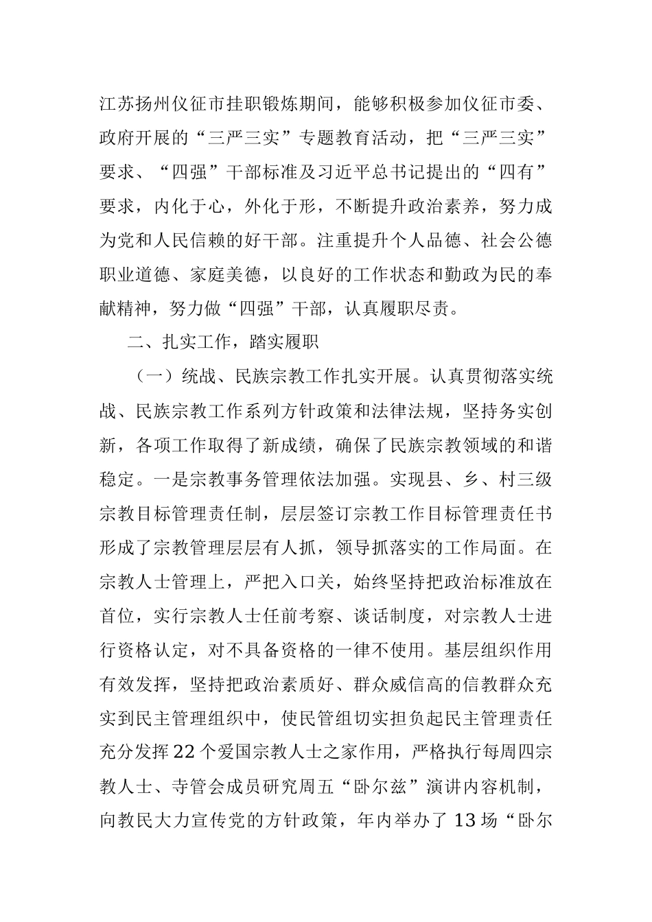 述职述德述廉报告 (5).docx_第2页
