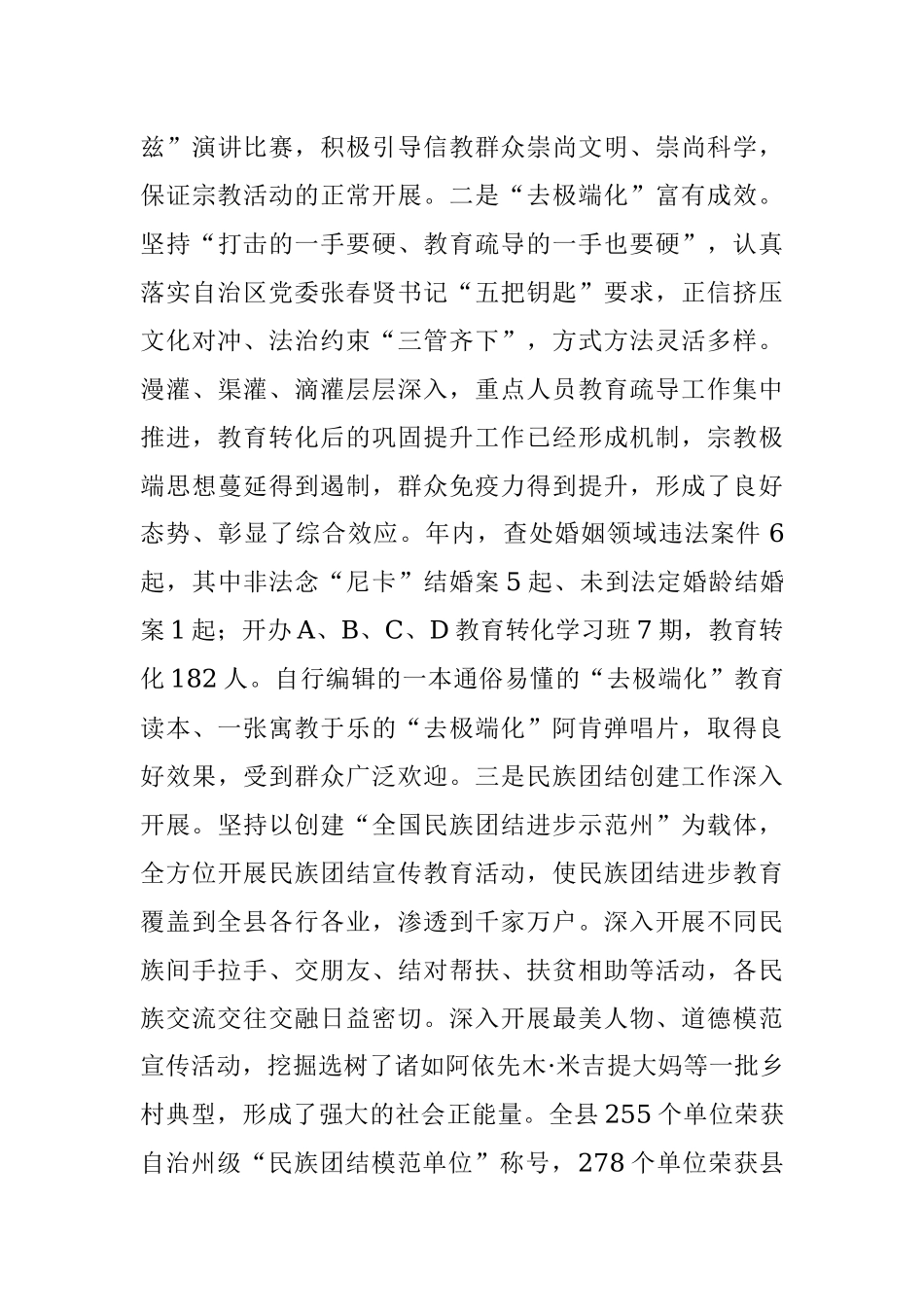 述职述德述廉报告 (5).docx_第3页