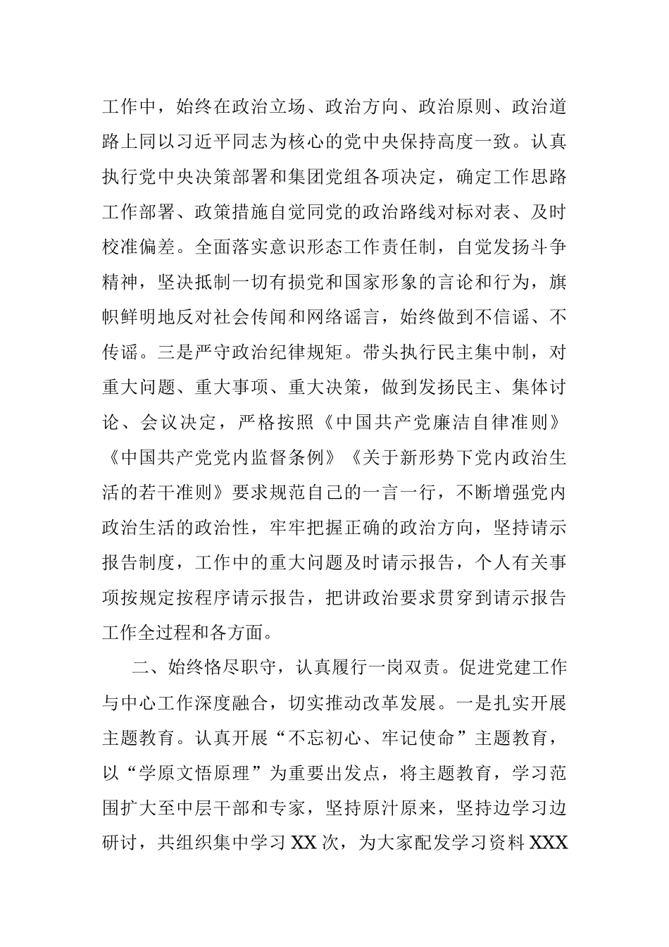 述责述廉述学报告.docx_第2页