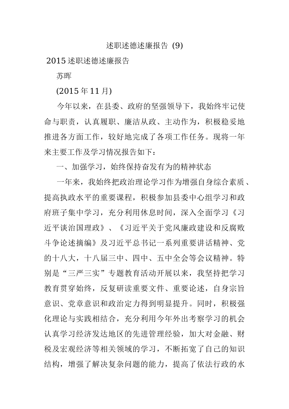 述职述德述廉报告 (9).docx_第1页