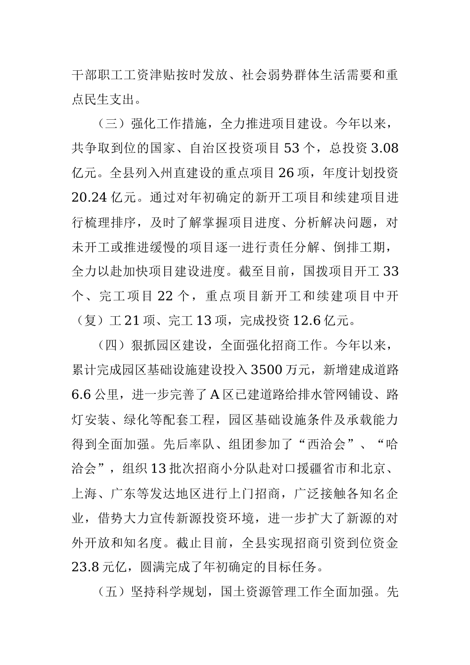 述职述德述廉报告 (9).docx_第3页