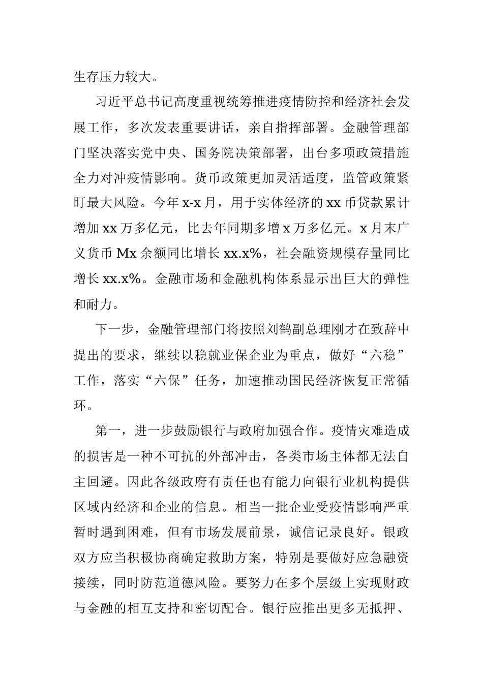 银行党委书记、银保监会主席在xxx论坛上的发言（继续深化金融体系改革开放）（范文）.docx_第2页