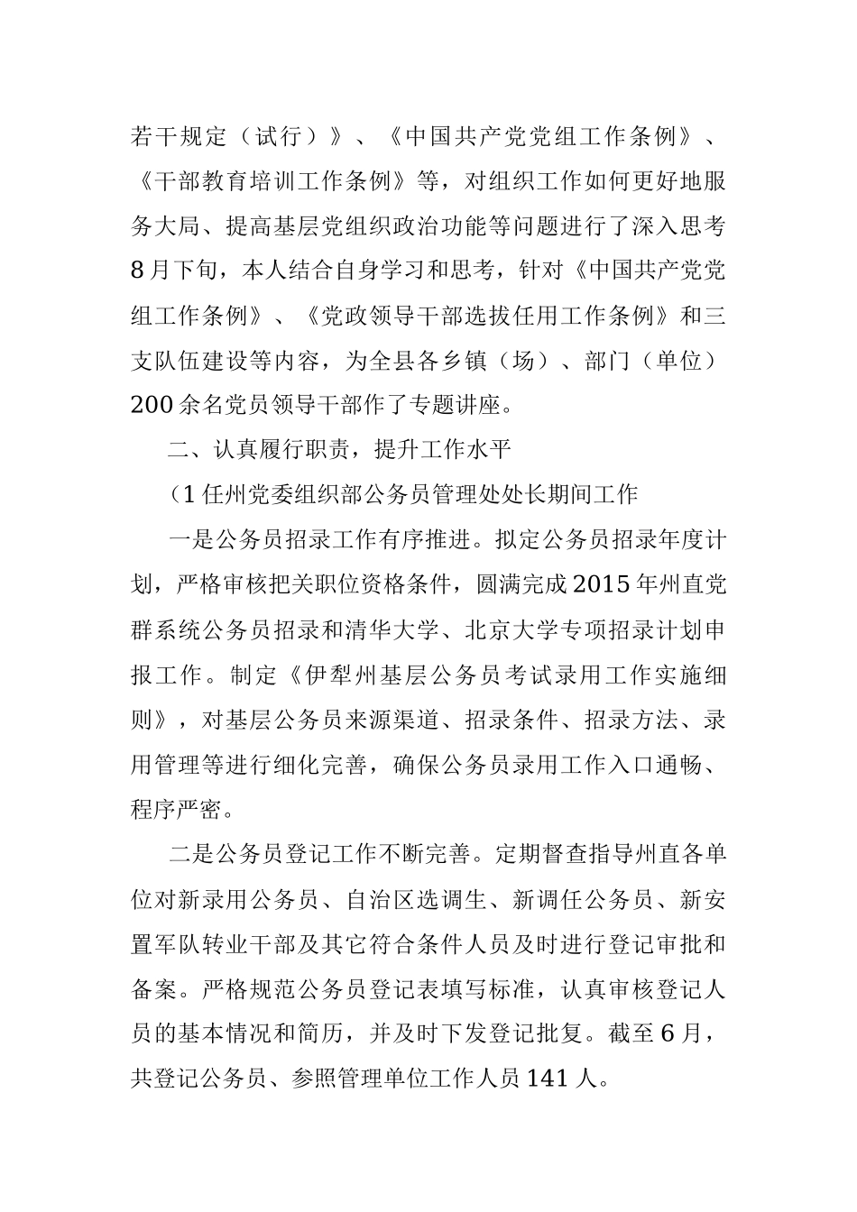 述职述德述廉报告 (8).docx_第2页