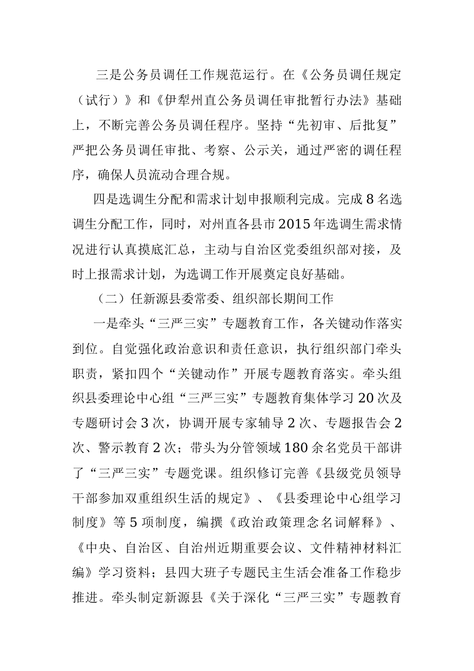 述职述德述廉报告 (8).docx_第3页