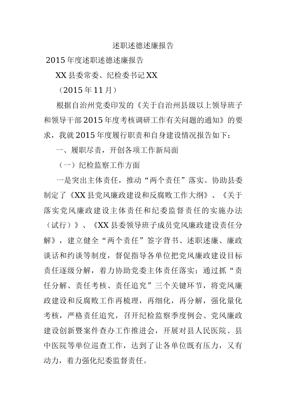述职述德述廉报告.docx_第1页