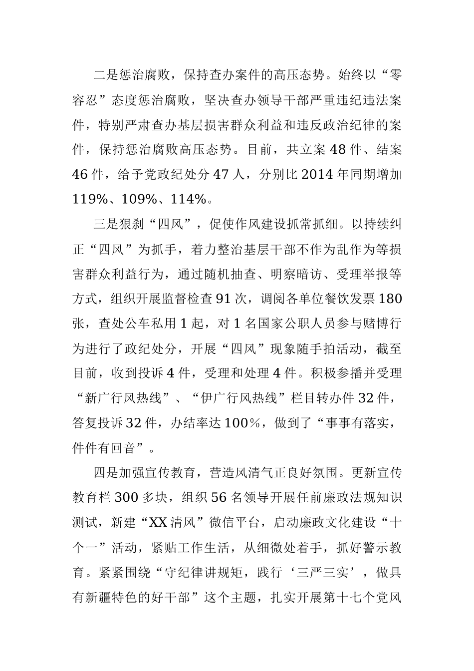 述职述德述廉报告.docx_第2页