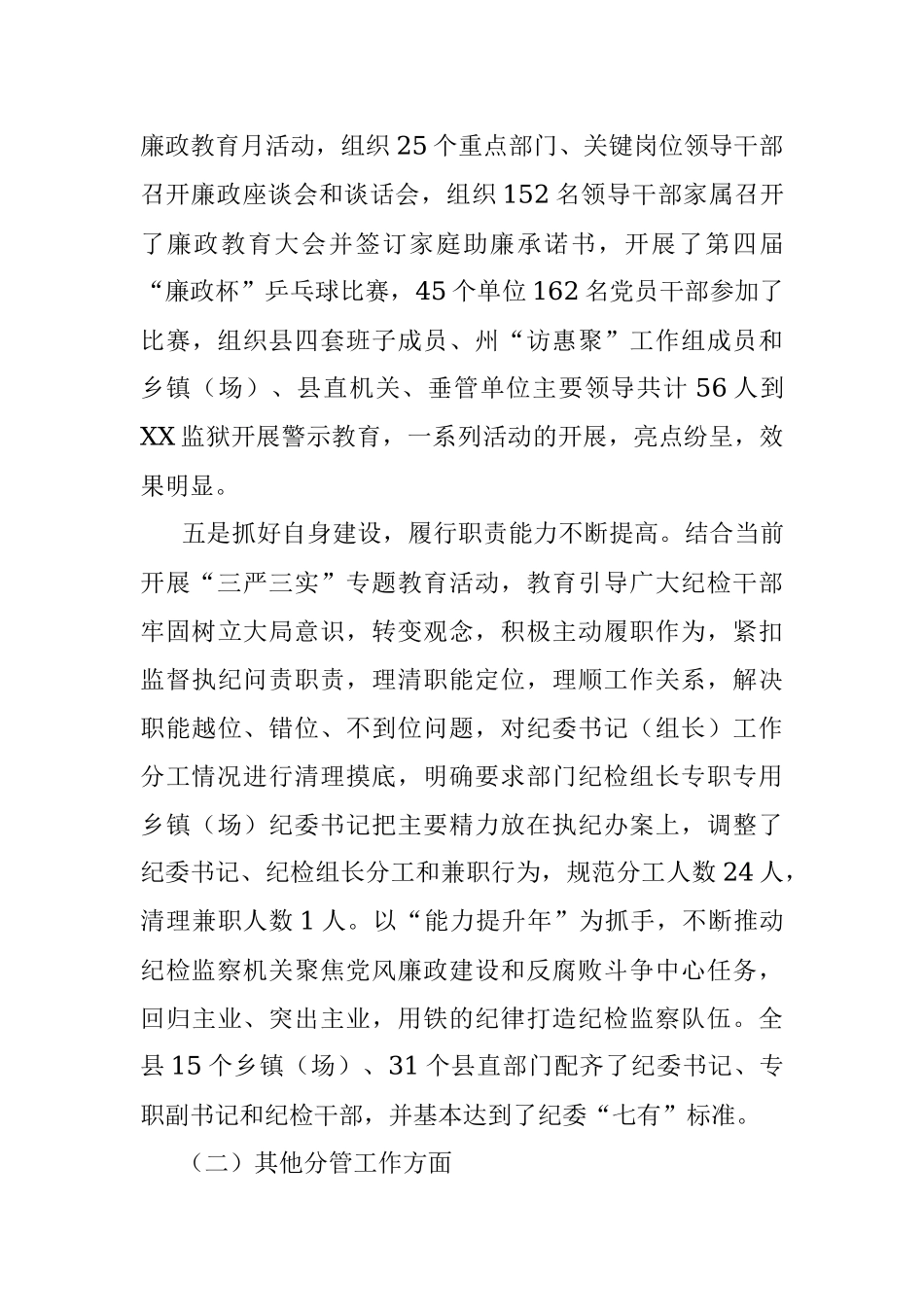 述职述德述廉报告.docx_第3页