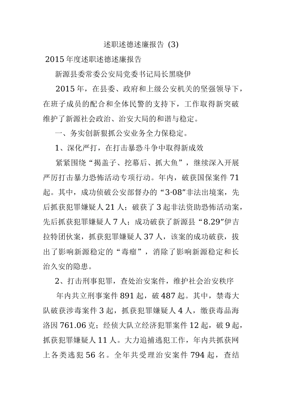 述职述德述廉报告 (3).docx_第1页