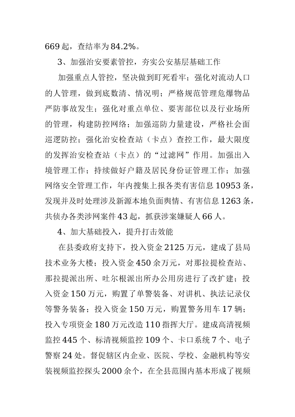 述职述德述廉报告 (3).docx_第2页