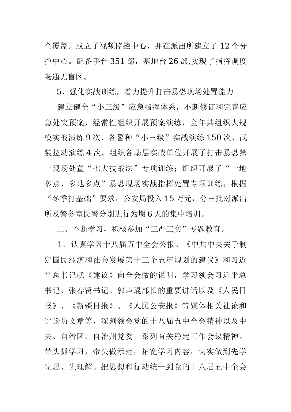 述职述德述廉报告 (3).docx_第3页