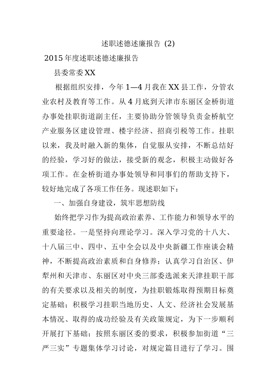 述职述德述廉报告 (2).docx_第1页