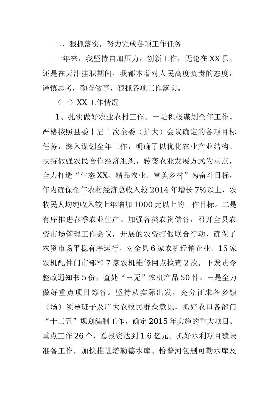 述职述德述廉报告 (2).docx_第3页