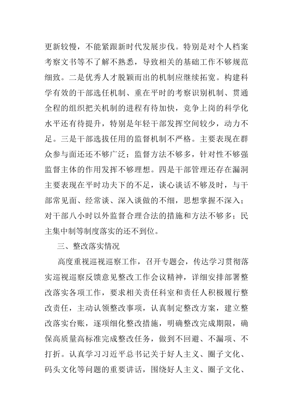 选人用人工作自查报告（范文）.docx_第2页