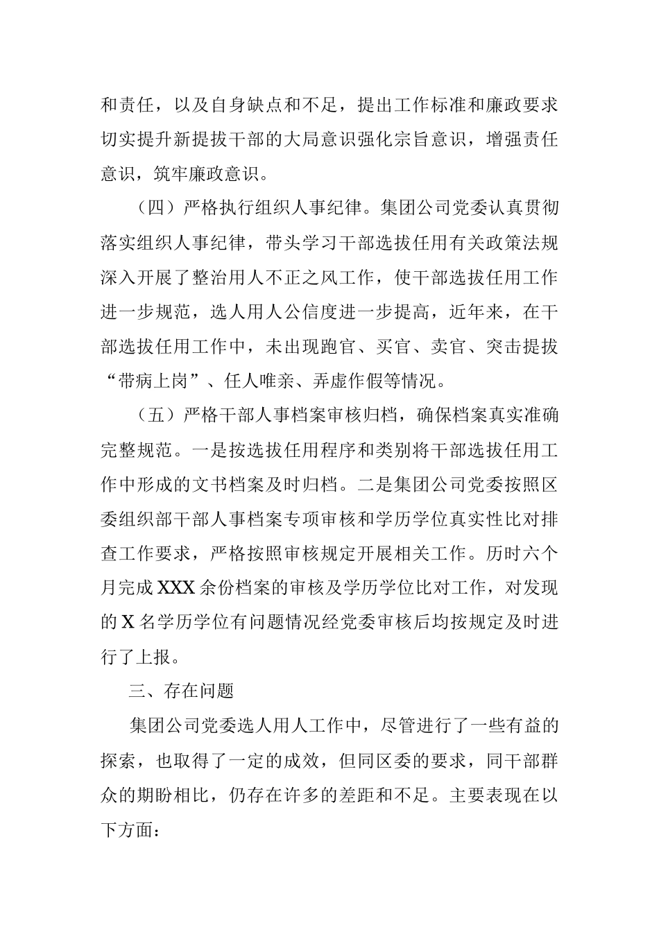 选人用人专项报告.docx_第3页