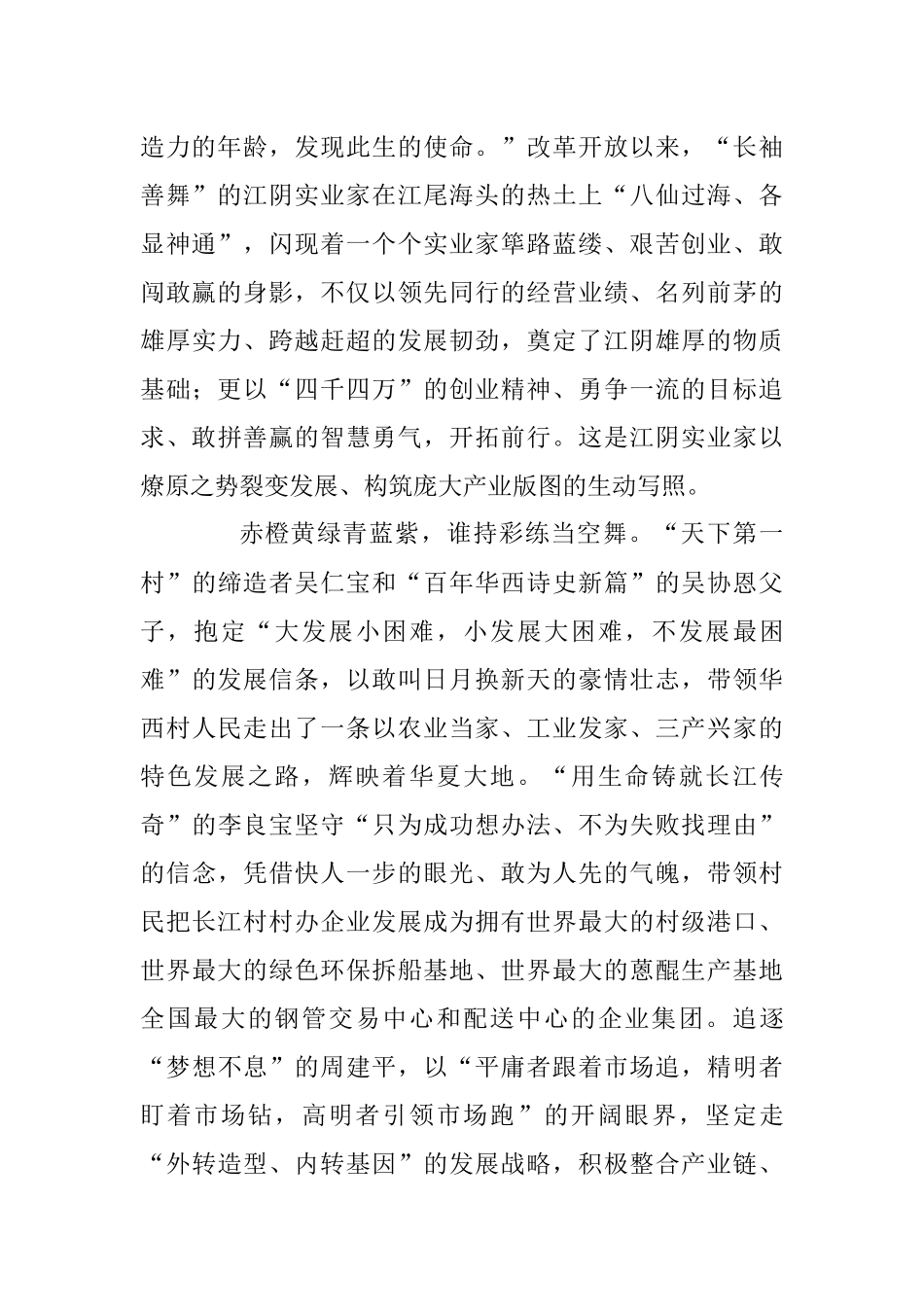 邹鹏辉-读报告文学集《江阴实业家》有感.docx_第2页