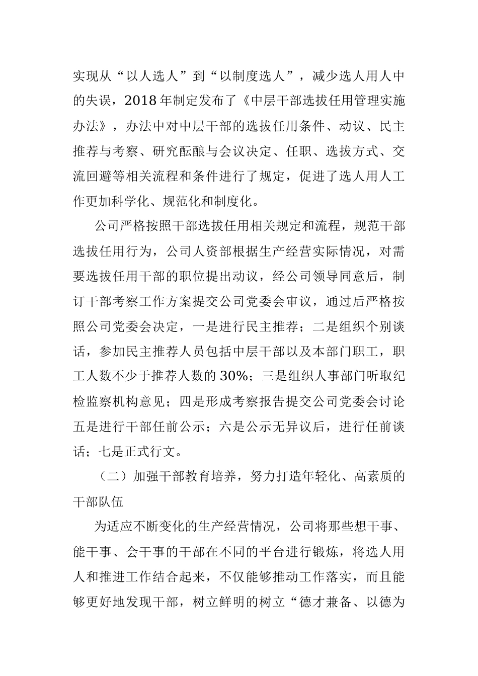 选人用人专题报告.docx_第2页