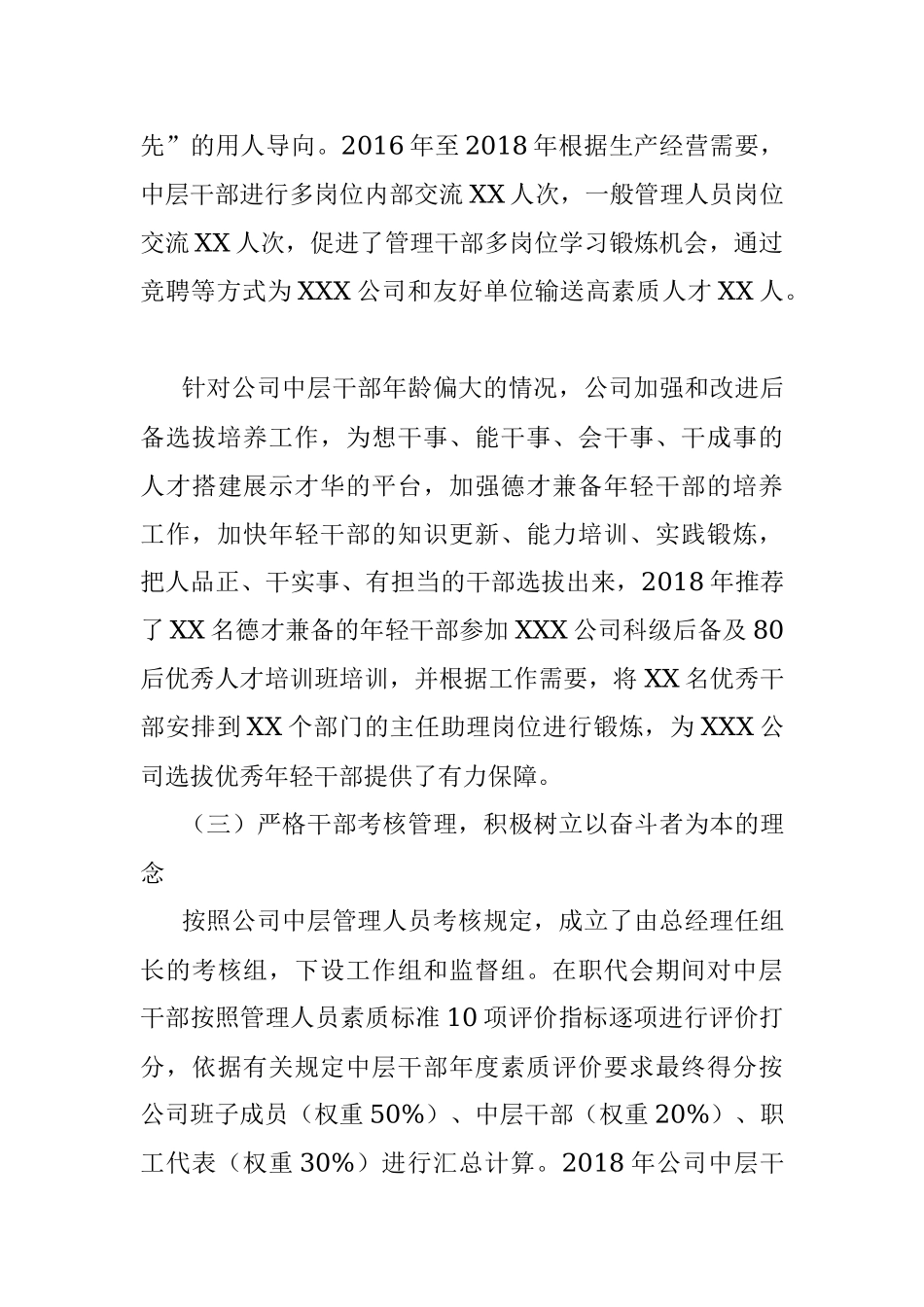 选人用人专题报告.docx_第3页