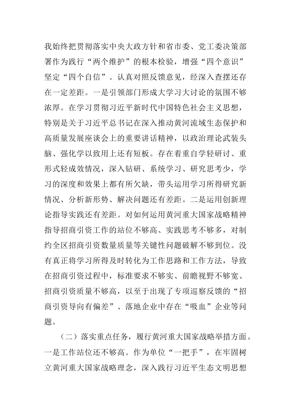 部门领导专项巡察整改工作专题民主生活会个人对照检查材料.docx_第2页