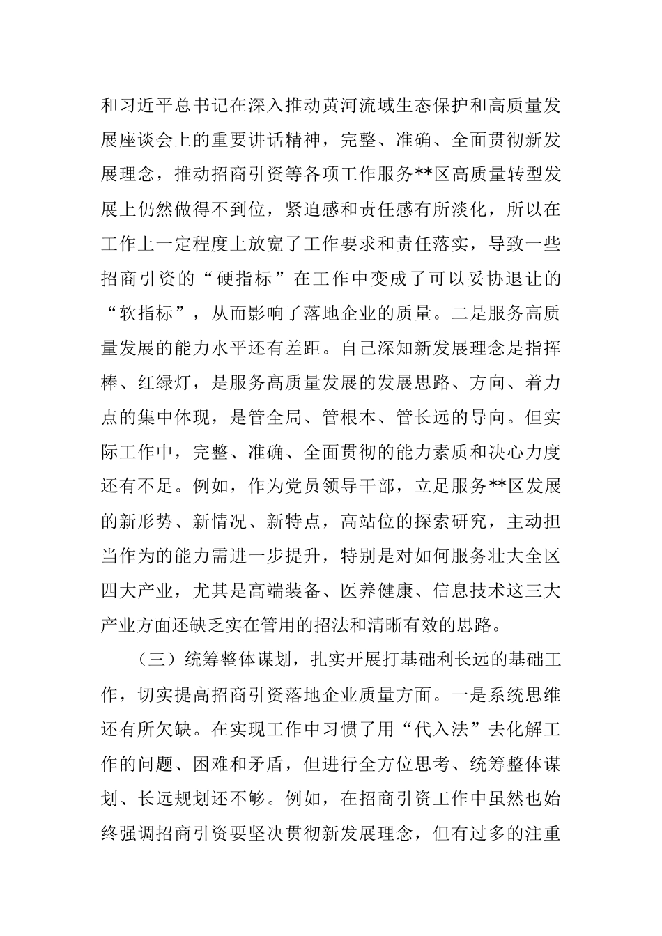 部门领导专项巡察整改工作专题民主生活会个人对照检查材料.docx_第3页