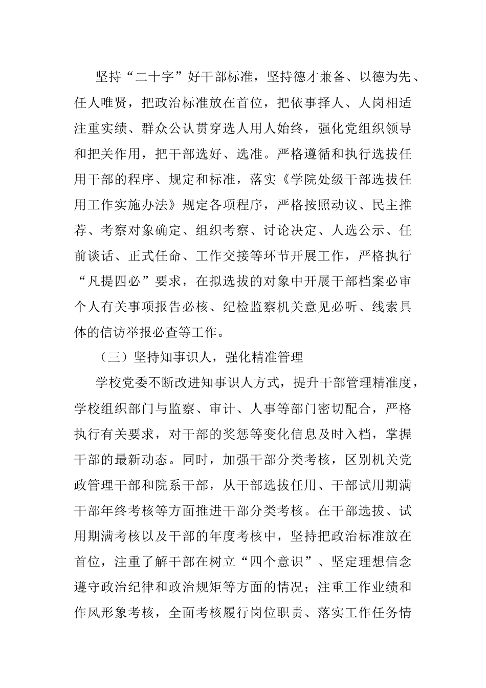 选人用人工作情况报告（高校）.docx_第2页