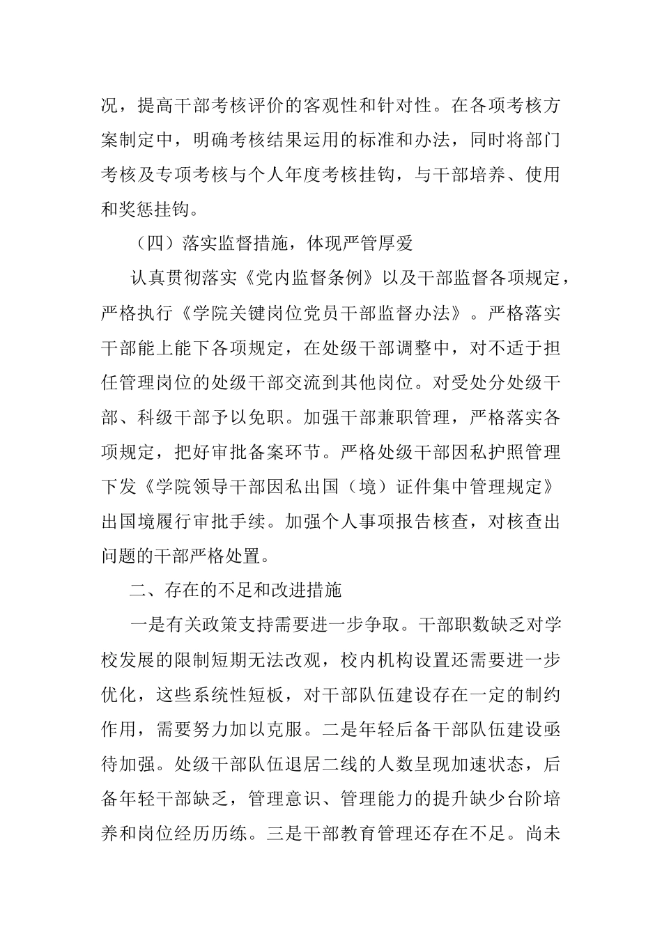 选人用人工作情况报告（高校）.docx_第3页