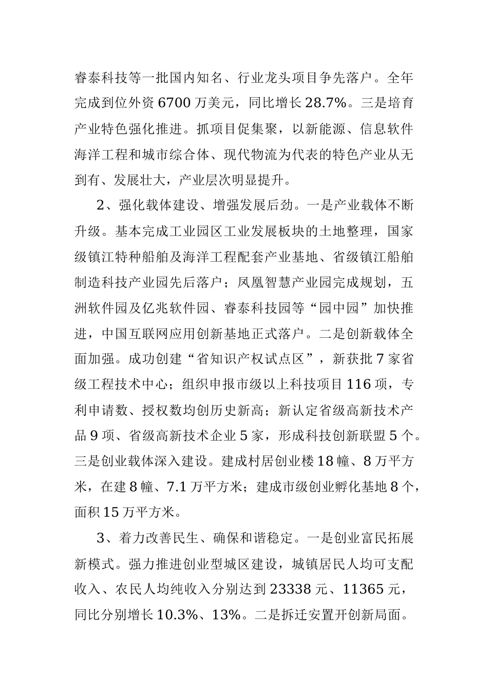 述职述廉述法报告2010.docx_第2页